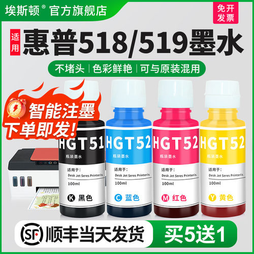 适用惠普518/519墨水【买5送1】