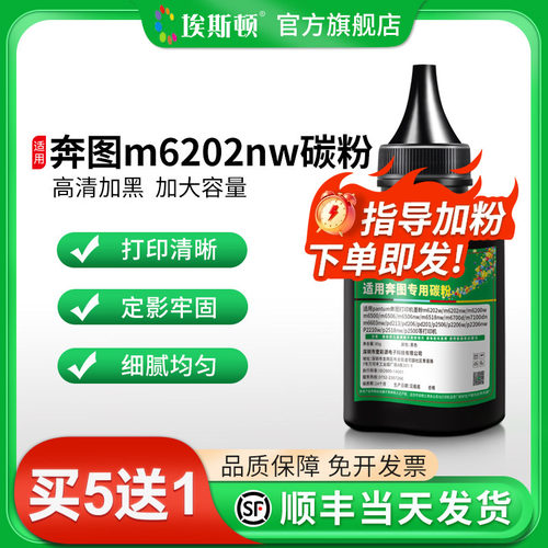 适用奔图m6202nw碳粉高清加黑