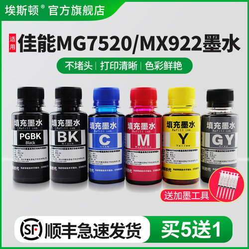 适用佳能MG7520/MX922打印机墨水