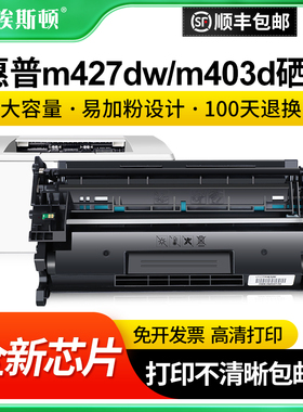 【顺丰】适用hp惠普m427dw/M403D硒鼓M403DN cf228a M403N墨盒M427FDN m427fdw激光打印机 hp28a碳粉易加墨粉