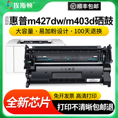 适用惠普m427dw/M403D打印机硒鼓