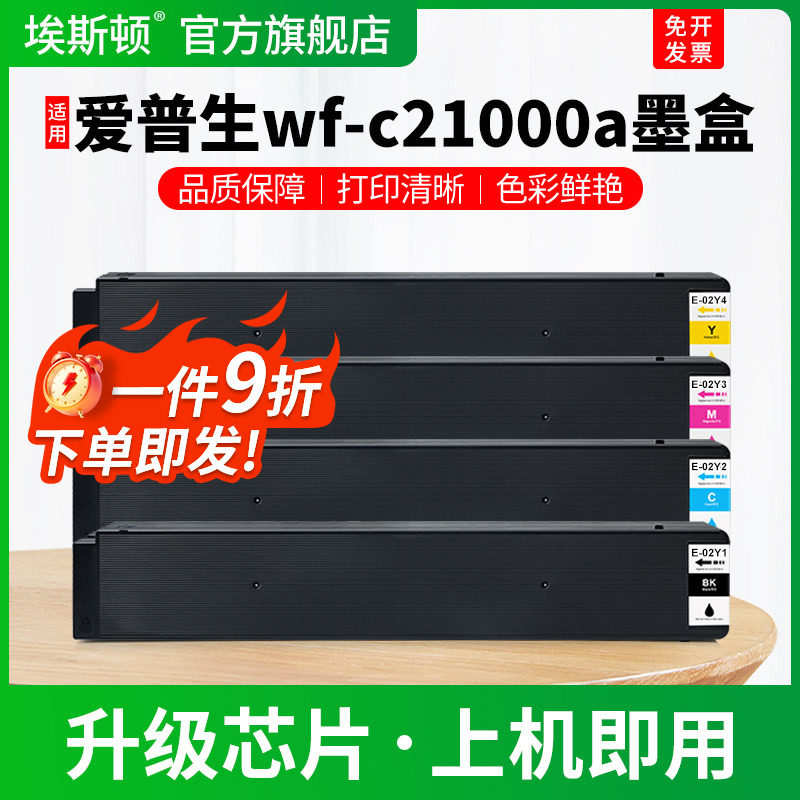 适用EPSON爱普生wf-c21000a墨盒c21000c c21000宽幅打印机黑彩色专用墨汁T02Y1 T02Y2 T02Y3 T02Y4四色墨水盒