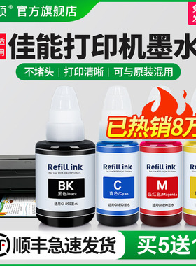 适用canon佳能打印机墨水890 G3800 G2810 G1810 G2800 G3810 G4810 G3000喷墨墨盒加黑色彩色专用5080非原装