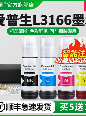 适用epson爱普生L3166墨水L3161 L3163 L3167喷墨打印机004非原装黑彩色补充装专用四4色油墨汁爱普森补充液