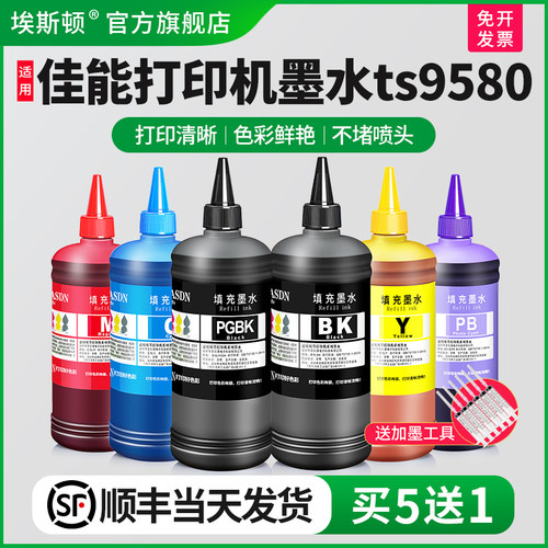 适用佳能墨水ts9580↑顺丰包邮↑