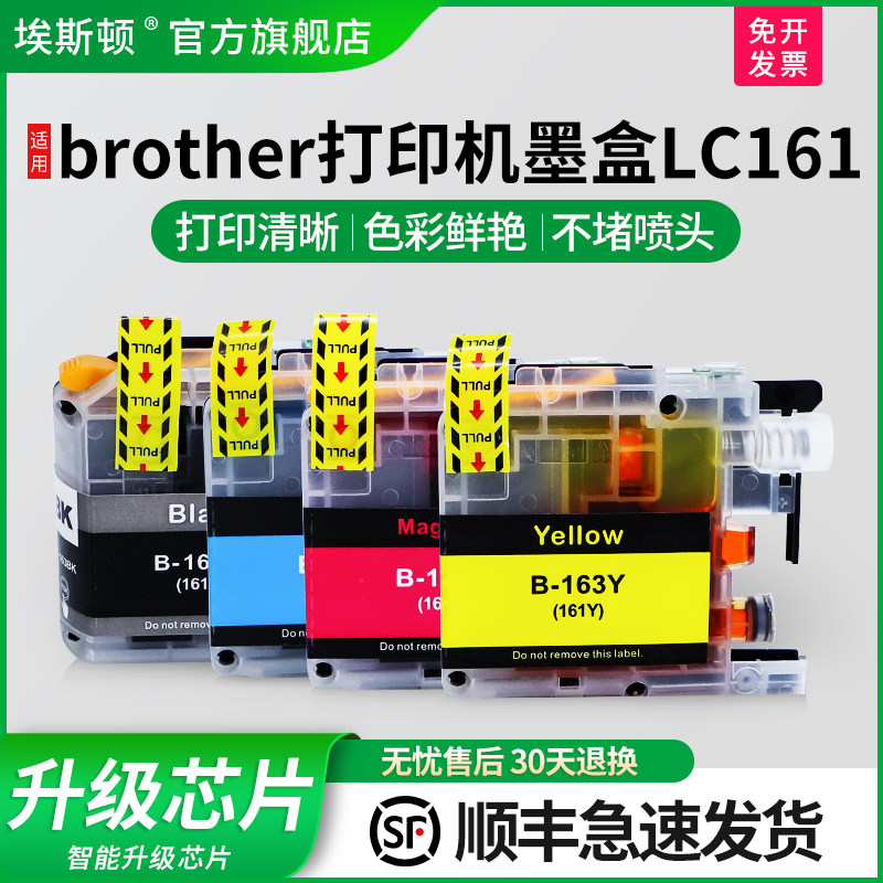 适用brother打印机墨盒LC161兄弟非原装J245 J650 870 J470DW黑彩色墨水盒四色专用芯片一次性连供大容量兼容