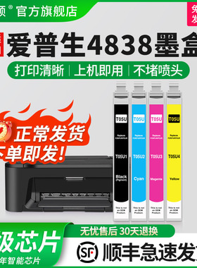 埃斯顿适用epson爱普生4838墨盒彩色4四色非原装墨水盒兼容WF-4838 wf-7848 WF-7318黑色T05N喷墨打印机T05U