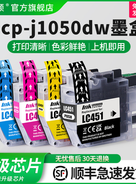 dcp-j1050dw墨盒适用brother兄弟dcp-j1700d dcp-j1140dw打印lc451专用黑色彩色mfc-j7010dw墨水盒连供非原装