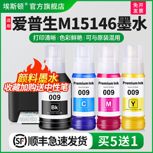 四色4色通用 喷墨墨汁专用补充装 适用epson爱普生M15146墨水M15147 M15158打印机黑彩色补充液009爱普森墨仓式
