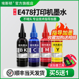 E488喷墨墨盒补充专用连供四色非原装 48黑色CL E468 58彩色E418 埃斯顿适用canon佳能E478E408打印机墨水