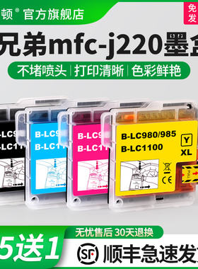 适用brother兄弟mfc-j220墨盒MFC-J410 MFC-J265W J315喷墨打印机非原装墨水盒黑彩色专用连供兼容一次性四色