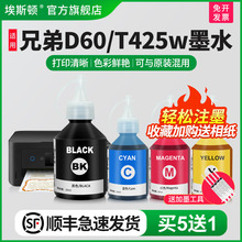 适用兄弟喷墨d60bk t425w打印机墨水5009CMY DCP-T310 T420W 220 T4500DW 4000DW T720W 725DW黑彩4色非原装