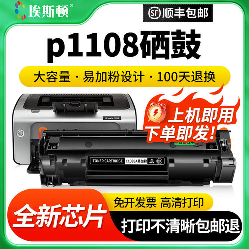 适用惠普p1108硒鼓【加粉简单】