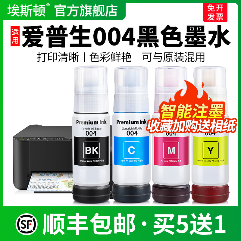 004黑色墨水【智能注墨】