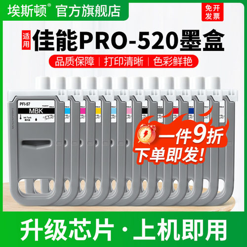 PRO-520专用墨盒【上机即用】