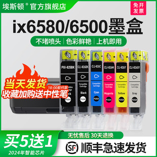 6280 5180 826墨盒 MG6180 4980打印机825 5380 5280 适用佳能IX6580 8180 IP4880 6500 MX888 8280 898芯片