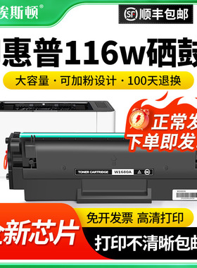 适用HP惠普116w硒鼓117w 102a/w 105a激光打印机晒鼓墨粉盒W1680A专用LaserMFP 112a 115a/w黑色可加粉碳粉盒