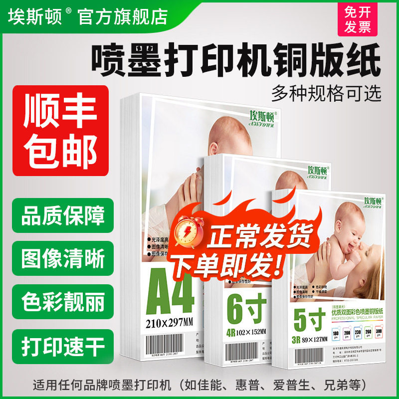 喷墨打印机铜版纸适用佳能惠普兄弟a3a4双面高光相纸6寸照片打印纸200克照相纸相片纸相册纸六寸100张照片纸