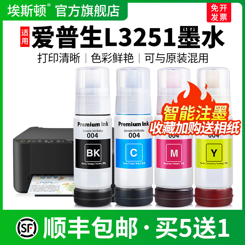 适用爱普生L3251墨水↑智能注墨