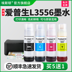 适用epson爱普生L3556墨水L3558 L3256 L3258打印机004非原装补充液黑彩色喷墨墨汁四色专用爱普森墨仓式油墨