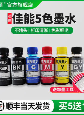 埃斯顿适用canon佳能5色墨水IP7200 8700 MG5400 7500 6300 7100六6色喷墨打印机墨盒可加彩墨色填充连供五色