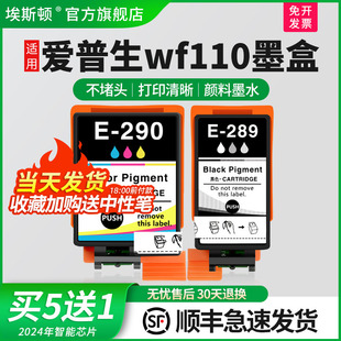 100墨盒epsonwf 适用爱普生wf110墨盒wf100 110墨盒290彩色芯片289墨盒t2950废墨仓维护箱非原装 顺丰