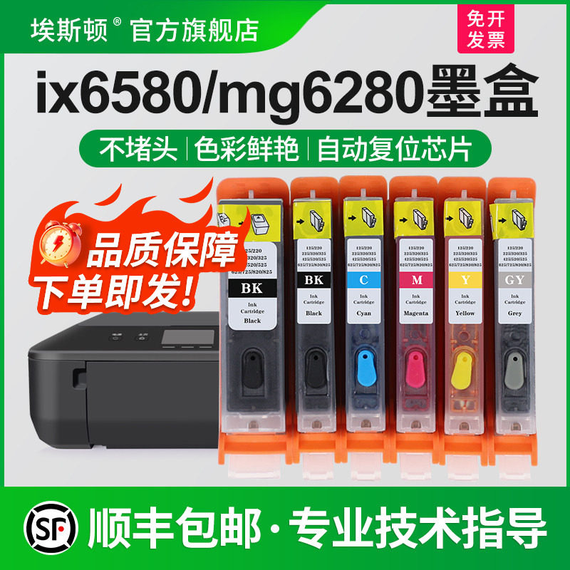 适用canon佳能IX6580mg6280打印机墨盒825/826 IP4880 4980ip6500 MG6180 5280 5380MX888填充连供非原装芯片