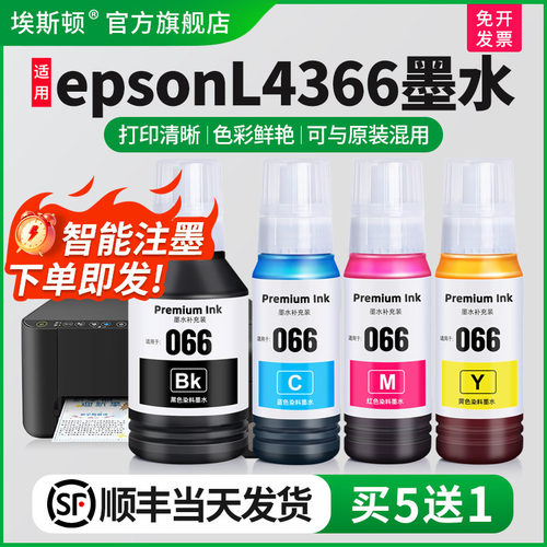 适用epsonL4366墨水【智能注墨】