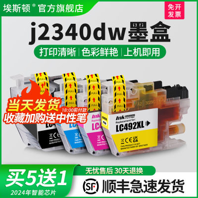 适用兄弟j2340dw墨盒升级芯片