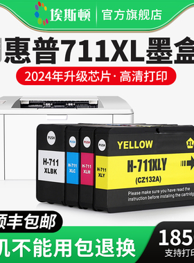 【顺丰】适用HP惠普711XL墨盒 Designjet T520 T120绘图仪HP711 BK C M Y T520 CZ133A打印机墨水盒黑色油墨