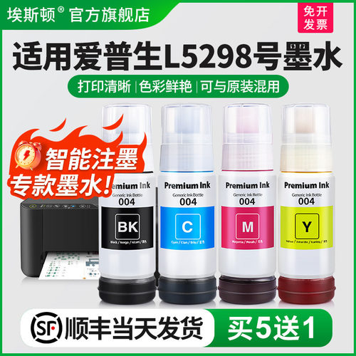 适用爱普生L5298打印机墨水