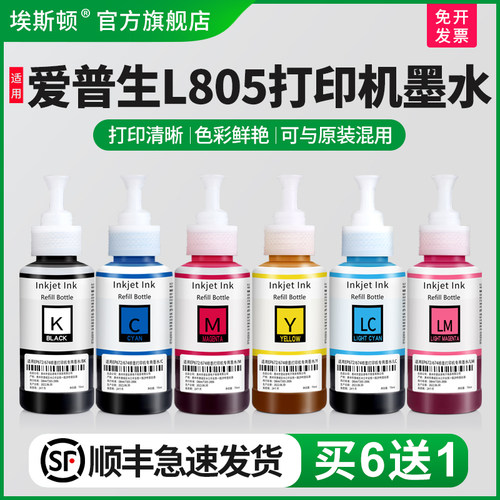 适用epson爱普生L805打印机墨水