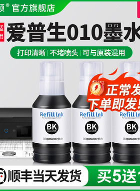 埃斯顿适用epson爱普生010墨水 M1129 M2129 M1128 M2128 M3178喷墨打印机非原装墨仓式连供填充油墨汁专用