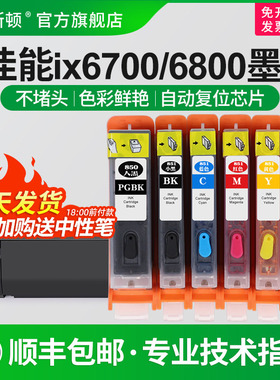 【顺丰】适用canon佳能MX928 IX6800 MX728墨盒MG5500 MX920 720 6700打印机芯片填充连供墨水盒可加墨非原装