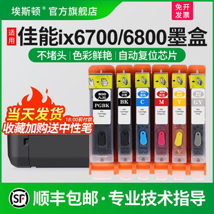 IX6800 适用canon佳能MX928 MX728墨盒MG5500 MX920 6700打印机芯片填充连供墨水盒可加墨非原装 720 顺丰