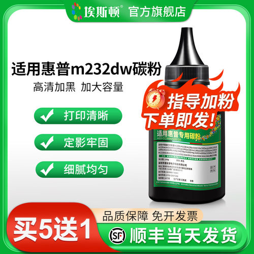 适用惠普M232dw碳粉【高清加黑】