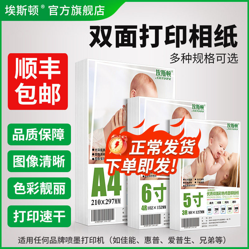 双面打印相纸200克喷墨300g克铜版纸A4A3适用佳能爱普生惠普六6寸高光相片纸照片打印机专用相册彩喷打印纸A6