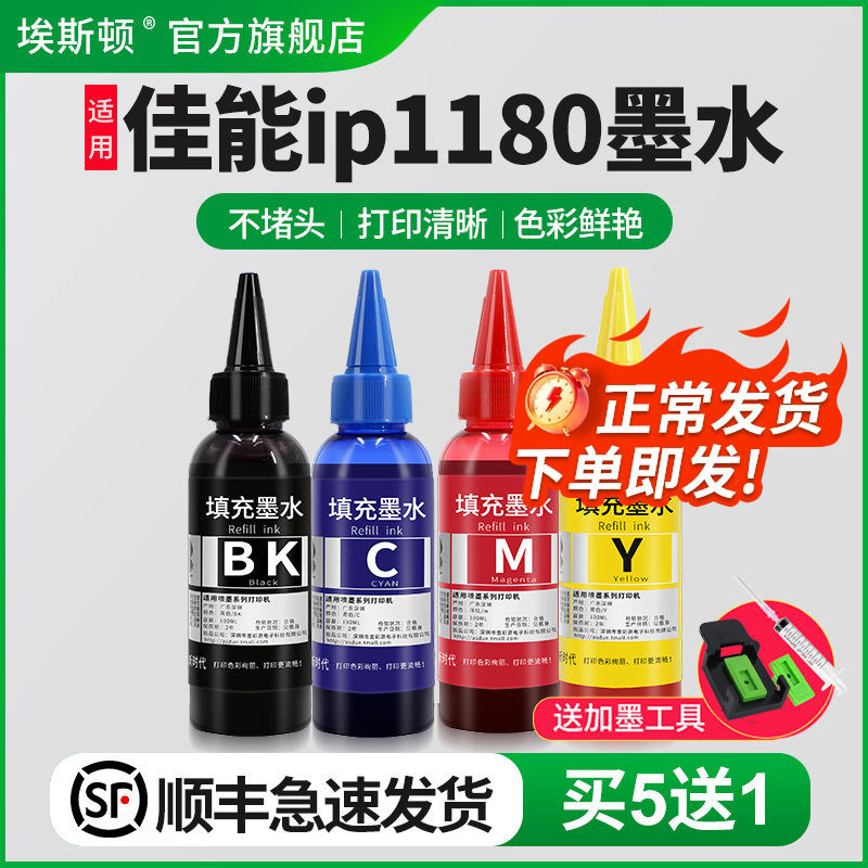 埃斯顿适用canon佳能IP1188打印机墨水830 835 IP1980 1880 MP198 831墨盒可加喷墨四黑彩色专用连供填充通用