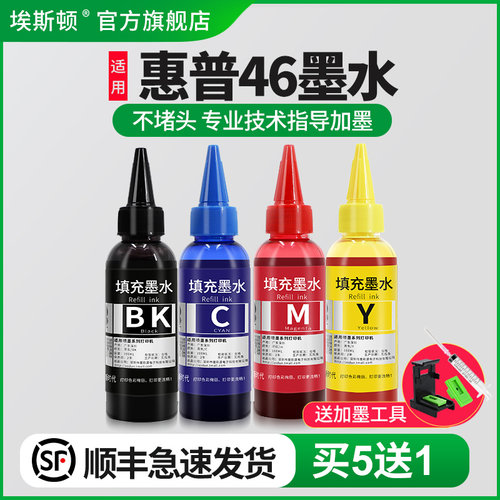 适用惠普46打印机专用墨水