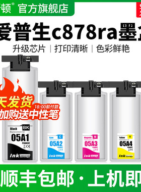适用EPSON爱普生c878ra墨盒WF C878RTC C879Ra C879RTC打印机专用墨水袋T05A1 T05A2 T05A3 T05A4四色补充装
