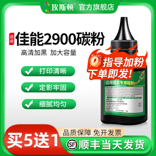 适用佳能2900碳粉【高清加黑】
