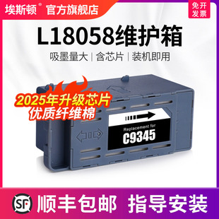 7318 7820 7840 C7000 L8058芯片废墨垫海绵清零 L18058维护箱 C8000 适用epson爱普生废墨收集箱器废墨仓WF
