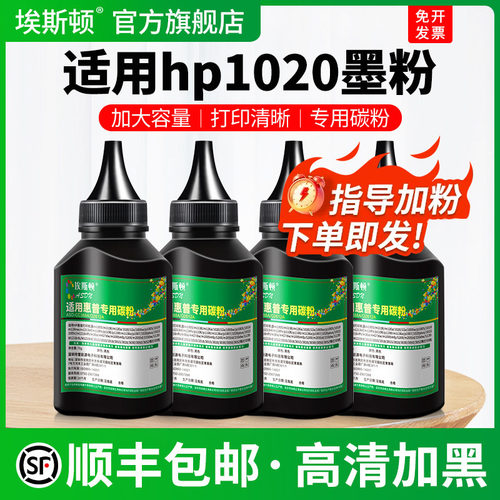 1020墨粉【专用碳粉】