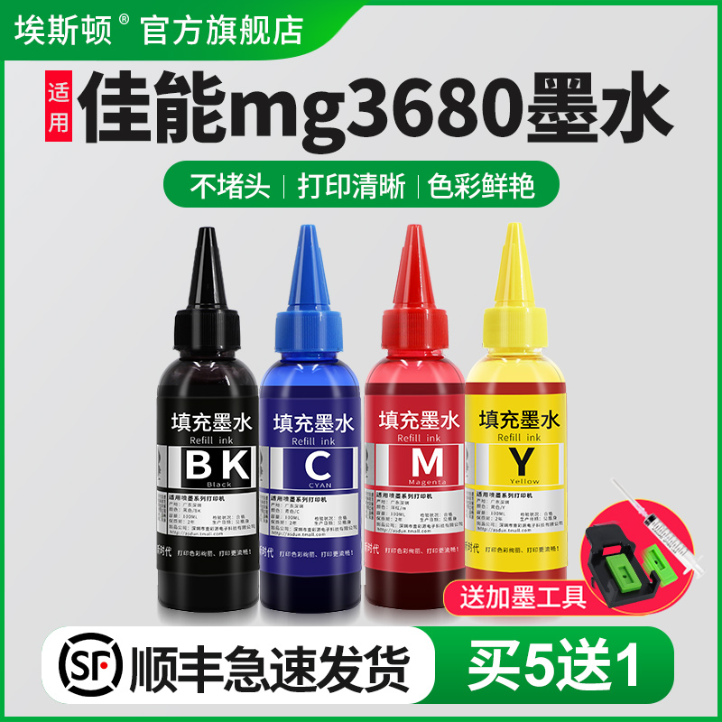 适用canon佳能mg3680打印机墨水6780 IP3680 4760 5721 9020 9180 TS208 IP8780墨盒黑彩色连供专用补充4四色