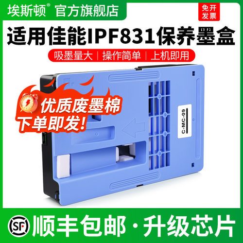 IPF831保养墨盒【装机即用】