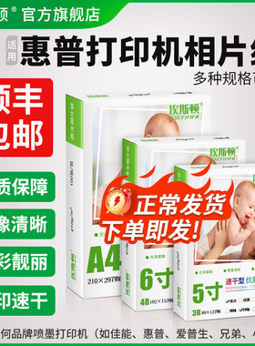 适用hp惠普打印机相片纸照片纸专用相纸A4相册纸6寸六寸五5寸7寸8寸10寸A6 180克高光喷墨518 519打印纸A5 A3