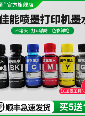 埃斯顿适用canon佳能喷墨打印机墨水5BK IX4000 5000 IP4200 3300 4500油墨墨盒可加墨汁黑彩色连供专用五5色