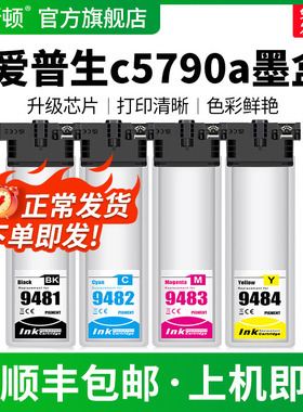 适用EPSON爱普生c5790a墨盒C5790 C5290 C5290a打印机四色墨袋T9481 T9491黑色彩色专用墨水非原装通用补充液