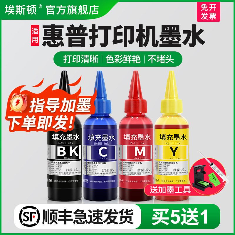 适用hp惠普打印机墨水803 805墨盒喷墨补充液黑色彩色通用墨汁680 1112 2132 2332 3636 2621专用连供非原装