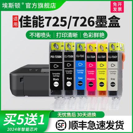 适用canon佳能725/726墨盒MG6170 MG5170 IP4870 MG5270 5370 6270 8170 8270 MX886 MX897 IX6560打印机油墨